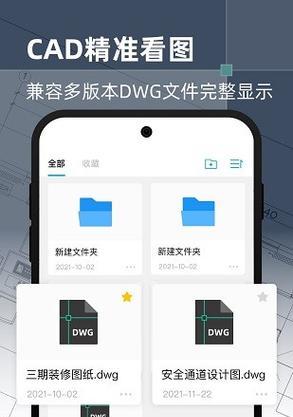 安卓手机打开dwg文件视频的步骤是什么？遇到问题如何解决？