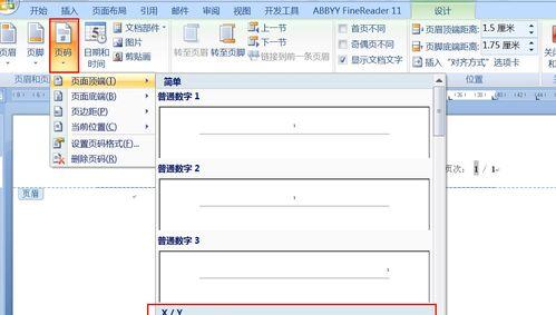 Word页眉页码设置技巧：如何让当前页与前一页页码不同？