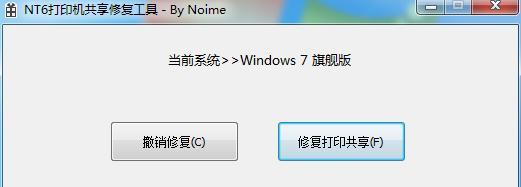 Win7共享打印机无法访问怎么办？解决方法有哪些？