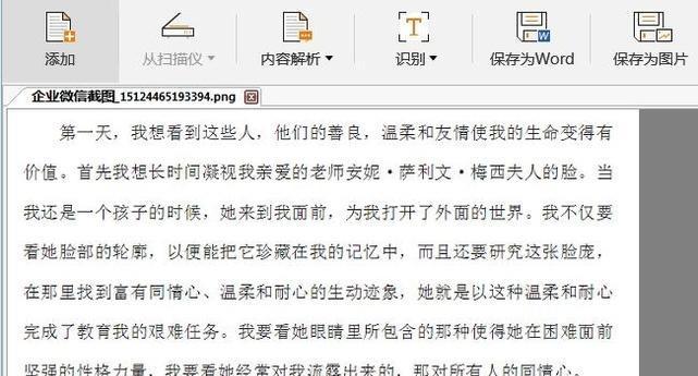 电脑如何把图片中的文字提取出来？有哪些简单的方法？