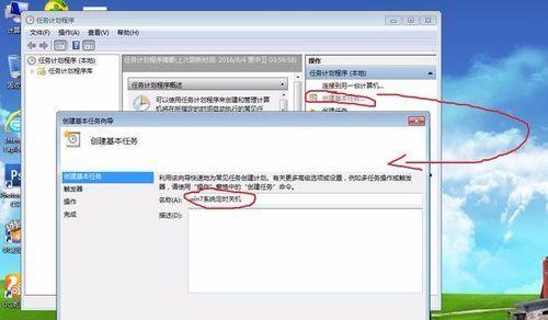 如何在Win7中设置定时关机命令？遇到问题怎么办？