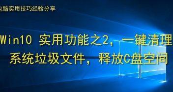 一键清理系统垃圾代码怎么写？代码编写步骤和注意事项是什么？