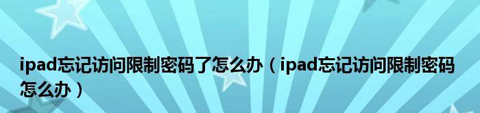 iPad系统更新应该在哪里进行设置？如何检查更新？