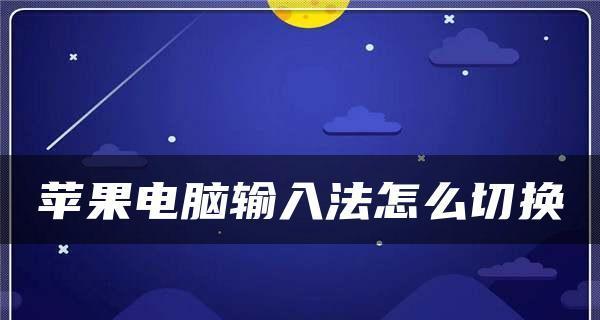 电脑切换输入法快捷键如何修改？修改后如何应用？