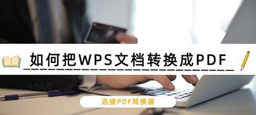 WPS PDF去水印免费方法有哪些？如何快速去除PDF水印？