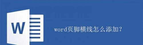 页脚加横线怎么设置？如何在网页设计中添加水平线？