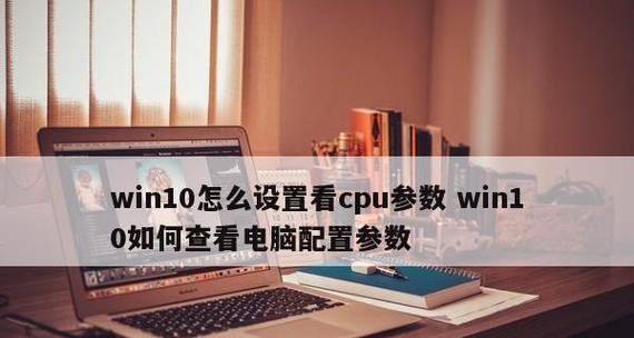 怎么查看电脑详细配置参数？电脑配置信息如何获取？