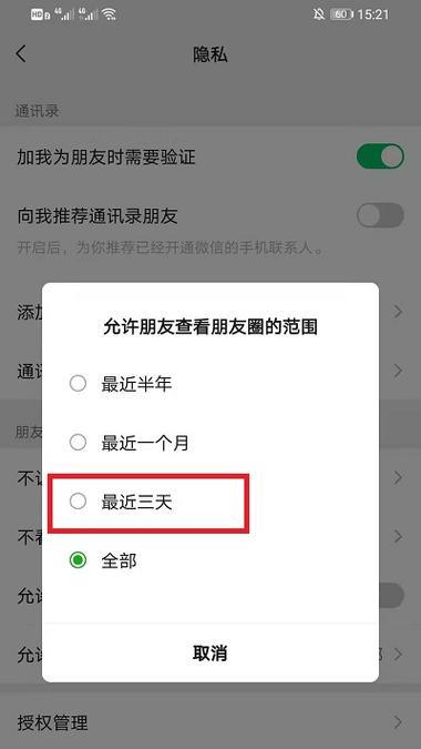 微信被删除好友后如何识别朋友圈变化？