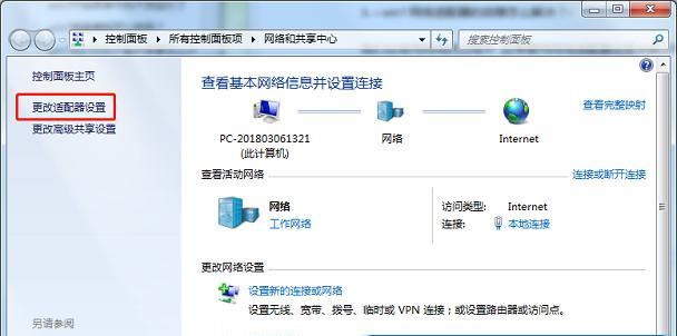 Win7网络连接不可用？如何快速恢复网络连接？