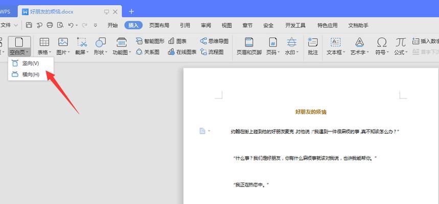 Word文档中无法删除的空白段落怎么解决？