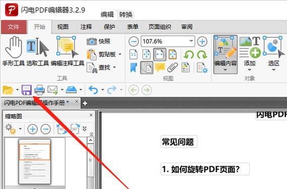 有什么免费的pdf编辑器？如何选择最佳的免费pdf编辑工具？