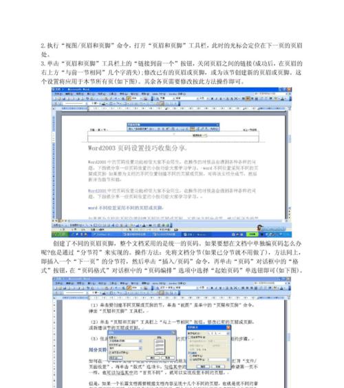 页眉和页码怎么分开设置？详细步骤是什么？