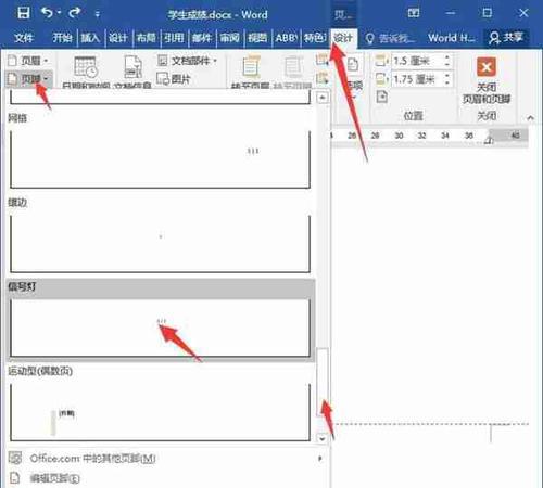 页眉和页码怎么分开设置？详细步骤是什么？