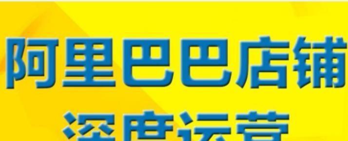 阿里巴巴推广怎么做？有哪些有效策略？