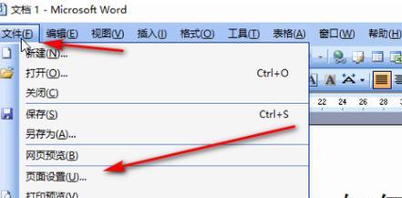 word2003页边距设置为厘米的方法是什么？