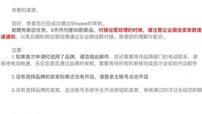 Shopee开店条件是什么？开店费用包括哪些？