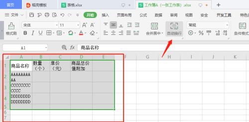 表格换行快捷键怎么操作？如何快速在Excel中实现换行？