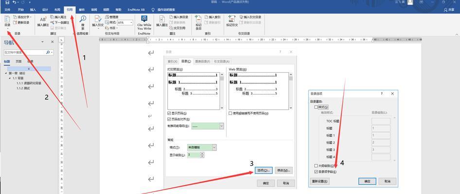 Word文档怎么添加目录导航栏？操作步骤是什么？