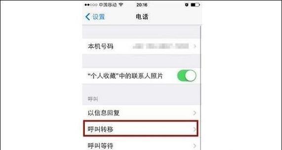 呼叫转移怎么设置方法？详细步骤和常见问题解答？