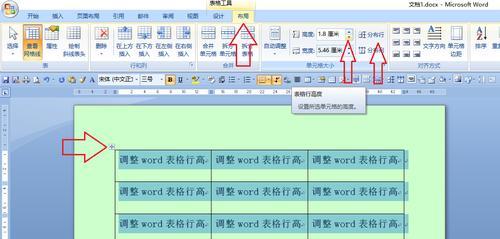 Word表格文字行间距调整方法？遇到问题怎么解决？