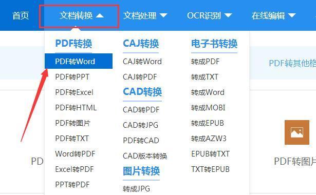 电脑pdf怎么转jpg格式？转换步骤和注意事项是什么？