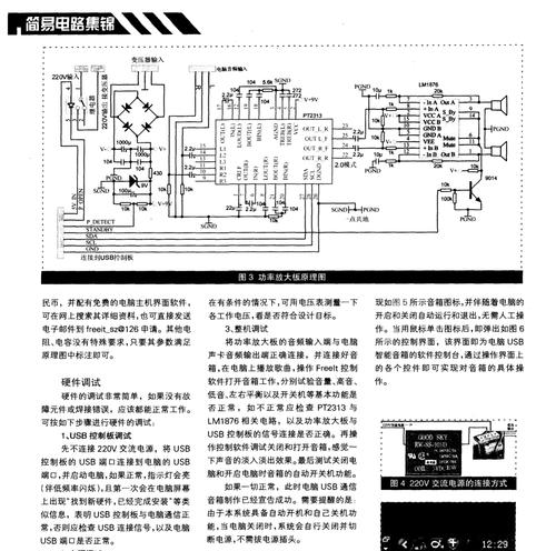 电脑USB内置音箱如何接线？接线过程中常见问题有哪些？