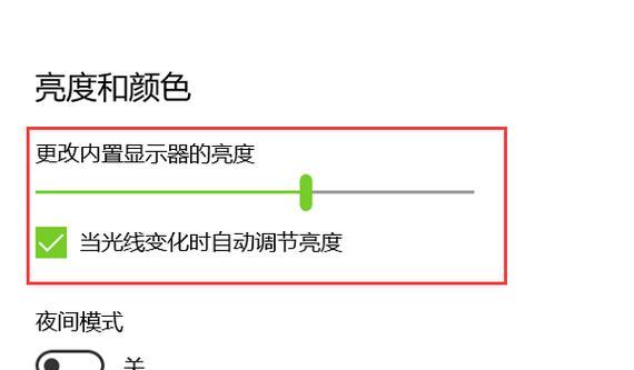 一体机电脑亮度调节方法是什么？如何设置？