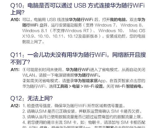 移动wifi有流量无法上网怎么办？如何快速解决？