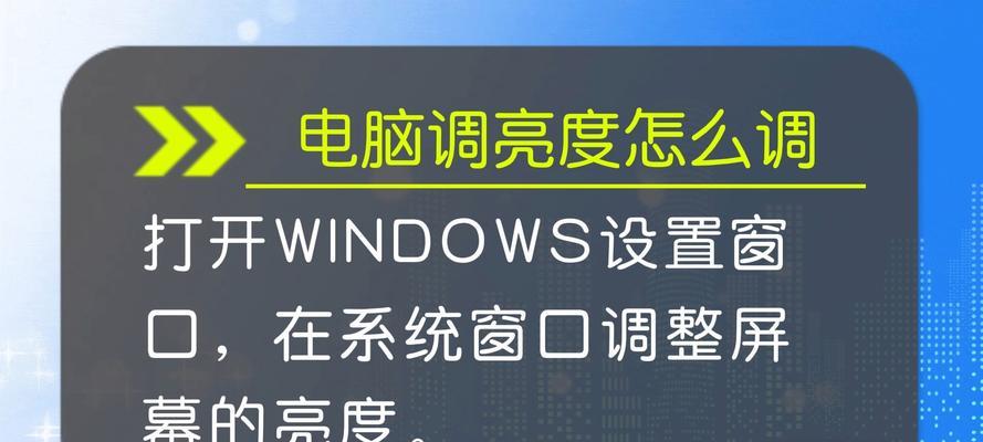 笔记本快捷键调整屏幕亮度的方法是什么？