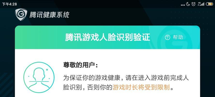 王者荣耀人脸识别后为何还需扫码？扫码的目的是什么？