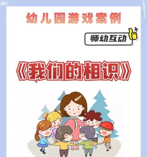 学前班师幼互动小游戏有哪些？如何有效运用？