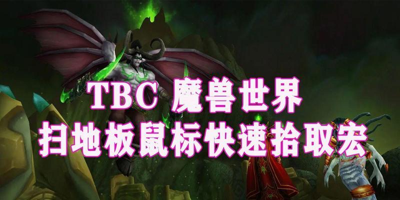 魔兽世界如何解除物品拾取限制？