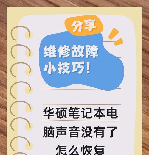 电脑声音为零怎么办？如何检查和修复？