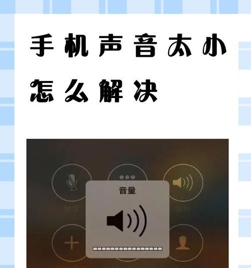 电脑音响声音小怎么调大？有哪些方法可以增强音量？